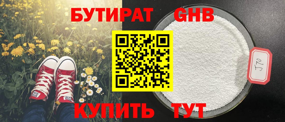 Бутират  Вход с VPN  Кашира  Бутират жидкий экстази 
