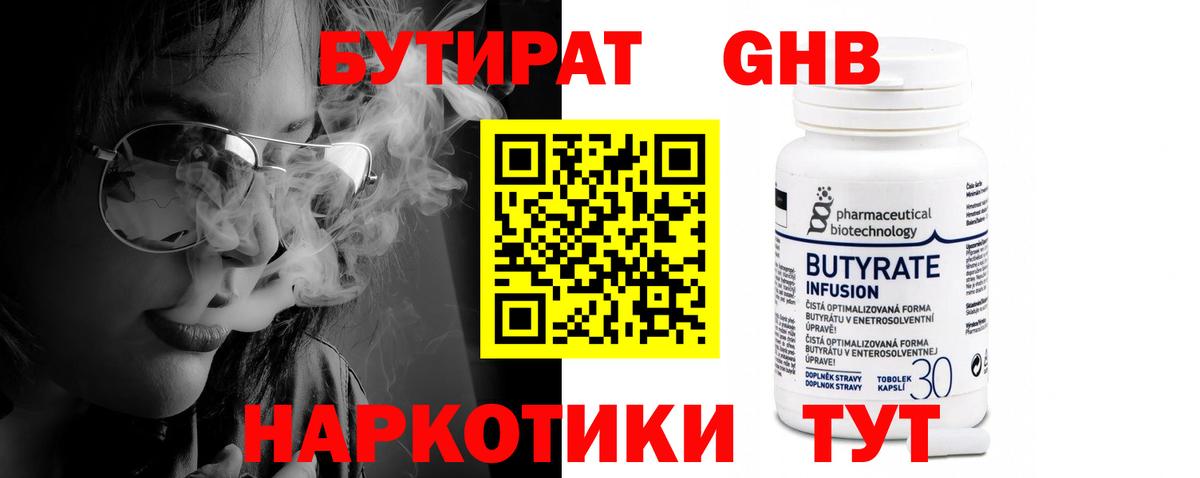 БУТИРАТ 99% Кашира