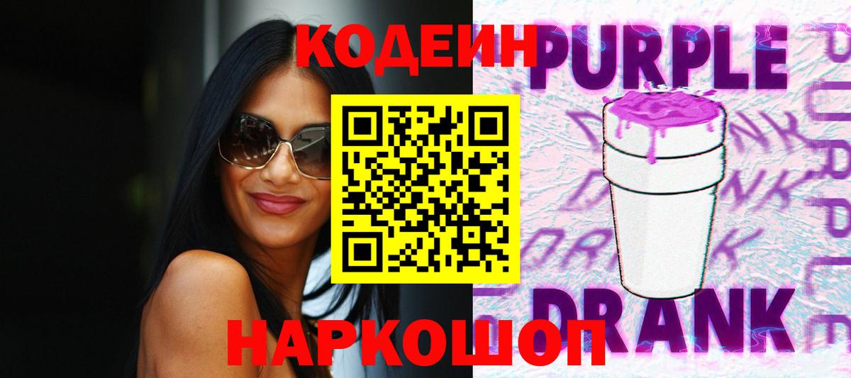 Кодеиновый сироп Lean напиток Lean (лин) Кашира