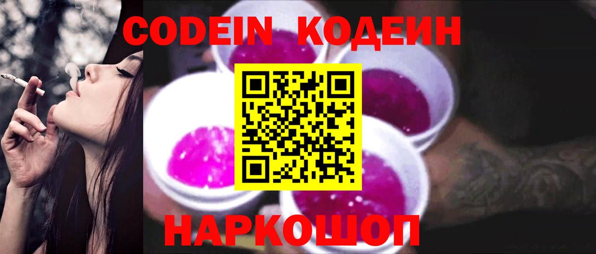 Кодеиновый сироп Lean Purple Drank  Вход с VPN  Кашира  Кодеиновый сироп Lean Purple Drank 